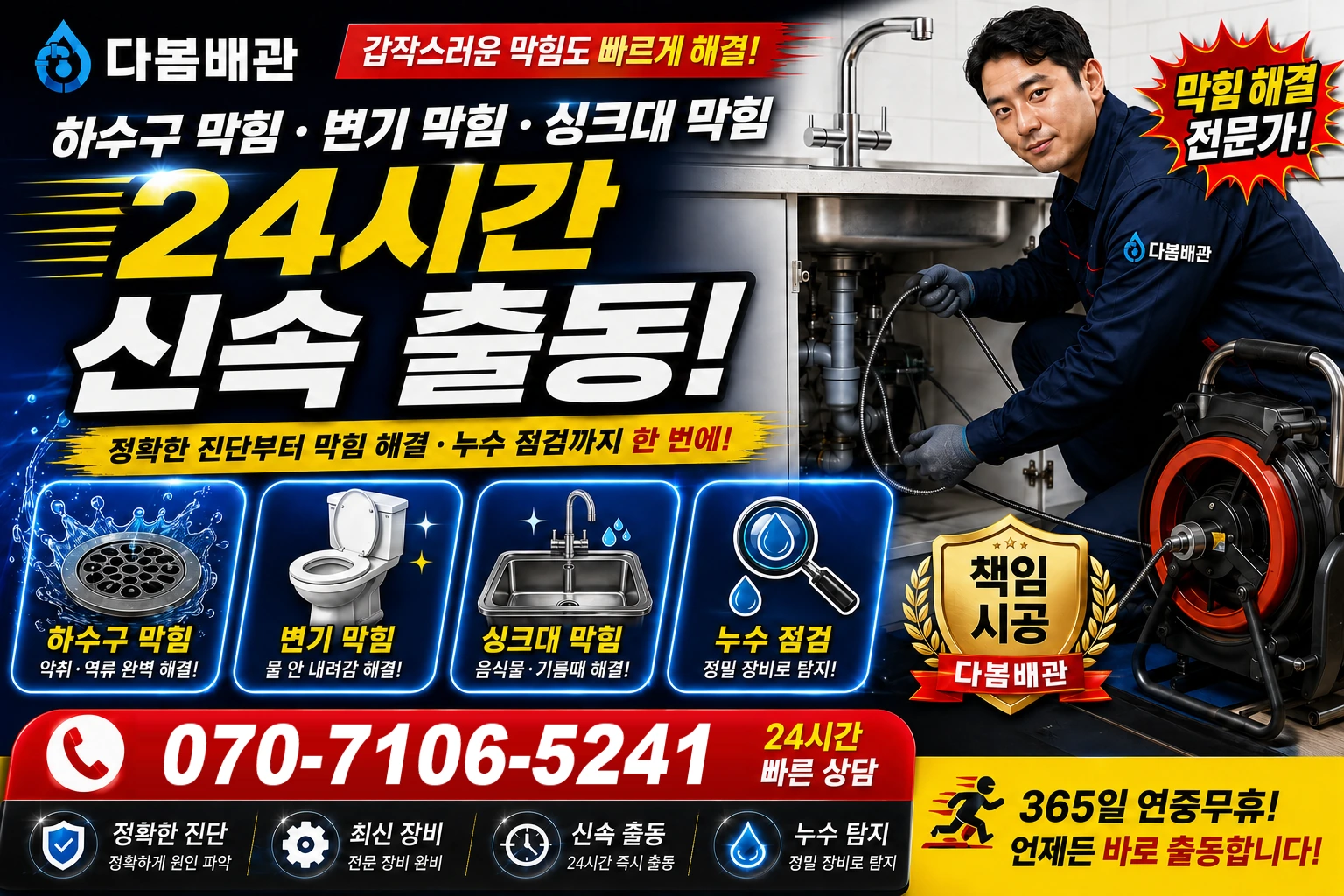 대룡리 하수구 막힘 변기 막힘 싱크대 막힘 24시간 신속 출동